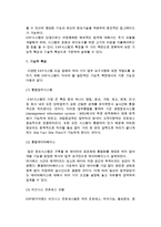 전사적 자원관리의 의의) ERP시스템의 등장배경과 의의, 도입 필요성, 특성-5