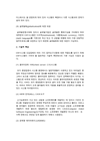 전사적 자원관리의 의의) ERP시스템의 등장배경과 의의, 도입 필요성, 특성-7