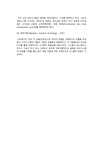 전사적 자원관리의 의의) ERP시스템의 등장배경과 의의, 도입 필요성, 특성-8