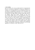 전자문서교환(EDI)의 개념(정의, 생성배경)과 발전과정, 특징, 종류, 도입효과-5