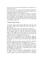 전자상거래 관련법 국제 논의(전자상거래 규범동향)-4