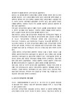 전자상거래 관련법 국제 논의(전자상거래 규범동향)-5