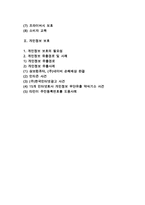 전자상거래에 있어서 소비자 보호와 개인정보 보호(피해유형과 대책 및 사례)-2
