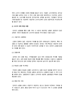전자상거래에 있어서 소비자 보호와 개인정보 보호(피해유형과 대책 및 사례)-5