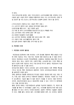 전자상거래에 있어서 소비자 보호와 개인정보 보호(피해유형과 대책 및 사례)-8