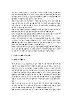 전자상거래에 있어서 소비자 보호와 개인정보 보호(피해유형과 대책 및 사례)-9