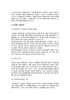 전자상거래에 있어서 소비자 보호와 개인정보 보호(피해유형과 대책 및 사례)-10