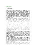전자상거래의 의의(정의, 특성, 성장)-2