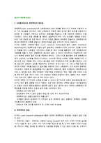 점포의 판매촉진관리(소매점포에서 판매촉진의 중요성과 방법, 우리나라 판매촉진 전술)-2
