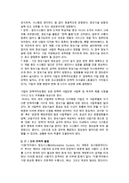 정보시스템(IS)의 전략적 활용(전략격자 모형과 IT-IS의 전략적 활용)-3