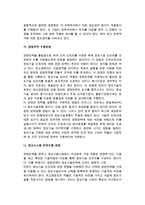 정보시스템(IS)의 전략적 활용(전략격자 모형과 IT-IS의 전략적 활용)-5