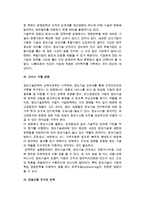정보시스템(IS)의 전략적 활용(전략격자 모형과 IT-IS의 전략적 활용)-7