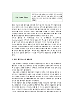 제3자 물류의 정의(개념)와 제3자 물류서비스의 발달배경과 특징, 유형, 문제점 및 제4자 물류-4