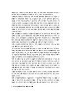 제3자 물류의 정의(개념)와 제3자 물류서비스의 발달배경과 특징, 유형, 문제점 및 제4자 물류-5