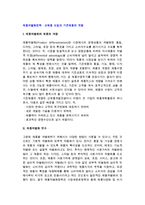 제품차별화전략(신제품 도입과 기존제품의 개량)-2