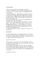 조직혁신의 본질) 조직혁신 개념과 특성 및 혁신의 유형-3