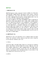 종합무역상사의 의의와 기능 및 파급효과, 우리나라(한국)의 종합무역상사-2