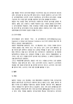 주요국(미국, 일본)의 전자상거래법 동향-3