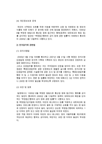 주요국(미국, 일본)의 전자상거래법 동향-5