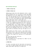 중소기업 계획기능의 의의와 성격(계획화의 개념과 특성, 계획기능의 장점과 계획수립과정)-2