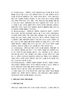 중소기업 계획기능의 의의와 성격(계획화의 개념과 특성, 계획기능의 장점과 계획수립과정)-3
