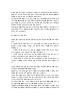중소기업의 개념과 역할(중소기업의 범위와 역할)-4