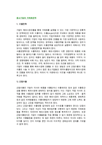중소기업의 국제화전략(수출전략, 기술이전전략, 해외투자전략)-2