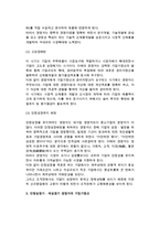 중소기업의 성장단계에서 경영자의 기업가정신-5