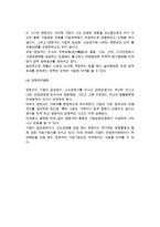 중소기업의 성장단계에서 경영자의 기업가정신-7