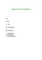 직무분석(목적, 원칙)에 대해 설명하시오-1