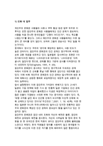 집단주의와 개인주의에 대해 설명하시오-3