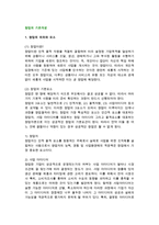 창업의 기본개념(창업의 의의와 요소, 창업범위, 창업동기와 사업목적, 사업유형)-3