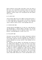 창업전략(성공창업 고려요소와 지원 파악 및 확보)-3