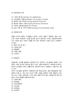 창업프로세스(창업프로세스의 개념, 창업아이디어 발굴, 창업아이템 선정과 준비, 창업절차)-6