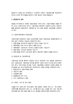 창업프로세스(창업프로세스의 개념, 창업아이디어 발굴, 창업아이템 선정과 준비, 창업절차)-10