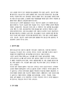 청소년의 이해와 청소년기의 발달특성-5