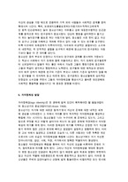 청소년의 이해와 청소년기의 발달특성-8