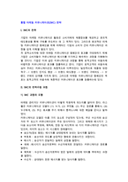 통합 마케팅 커뮤니케이션(IMC) 전략 -IMC의 전략수립과정-2