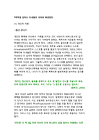 폭력을 당하는 아내들의 대처와 해결방안-2