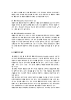품질경영의 의의(개념)와 발전, 서비스의 품질경영-4