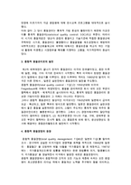품질경영의 의의(개념)와 발전, 서비스의 품질경영-6