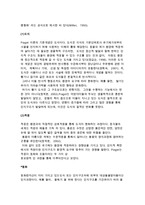 피아제(Piaget) 이론의 개념과 인지발달의 단계-3