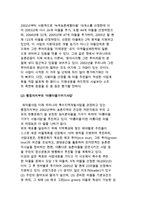 한국형 그린 투어리즘의 모델정립과 전개방향-3