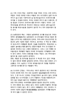 한국형 그린 투어리즘의 모델정립과 전개방향-6