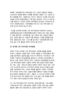 한국형 그린 투어리즘의 모델정립과 전개방향-9