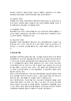 해상교통업(해상교통과 크루즈의 개념 특징)-3