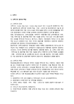 해상교통업(해상교통과 크루즈의 개념 특징)-4