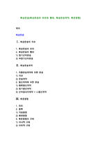 해상운송(해상운송의 의의와 형태, 해상운송계약, 해운동맹)-1