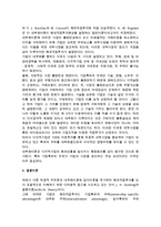 해외직접투자이론(독점적 우위론, 과점적 경쟁이론, 내부화이론, 절충이론)-4