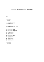 환경문제의 제기와 이해(환경문제 개념과 관점)-1